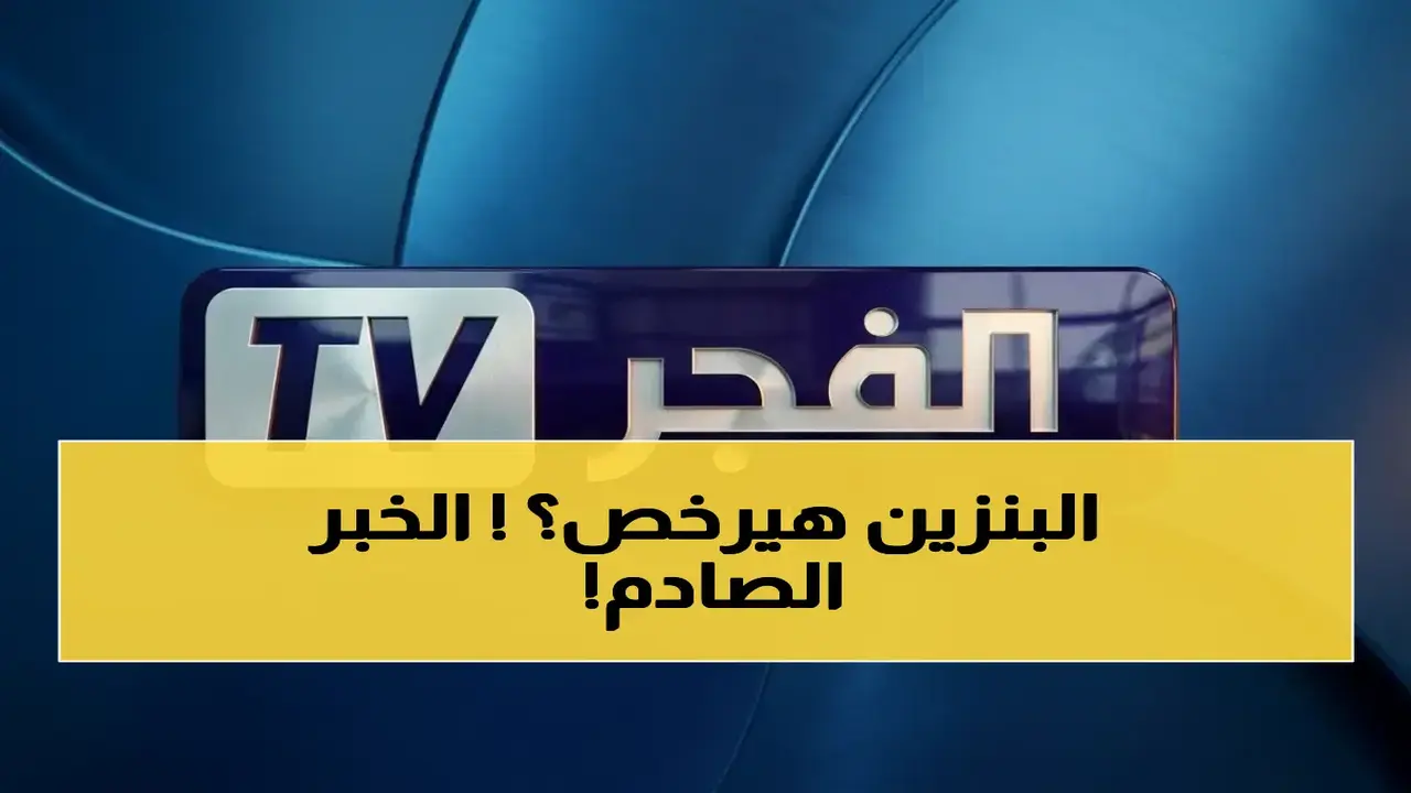 تردد قناة بي إن سبورت 2 المفتوحة على نايل سات لنقل المباريات